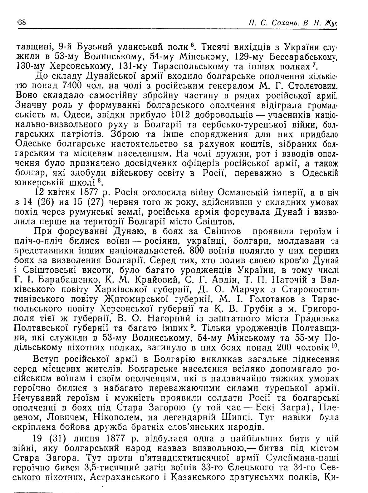 Статията 